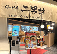 らーめん二男坊　キャナルシティ博多店